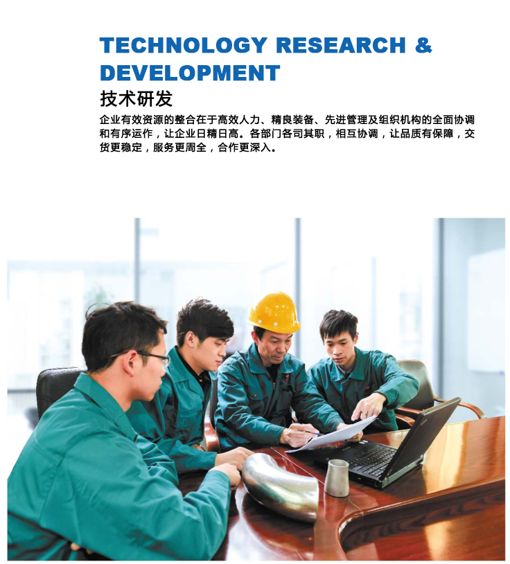 技術研發